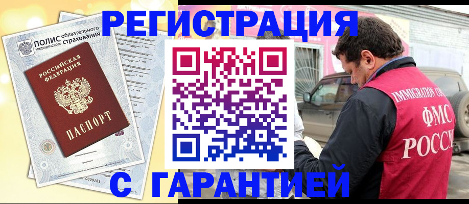временная регистрация надежно в Ступино