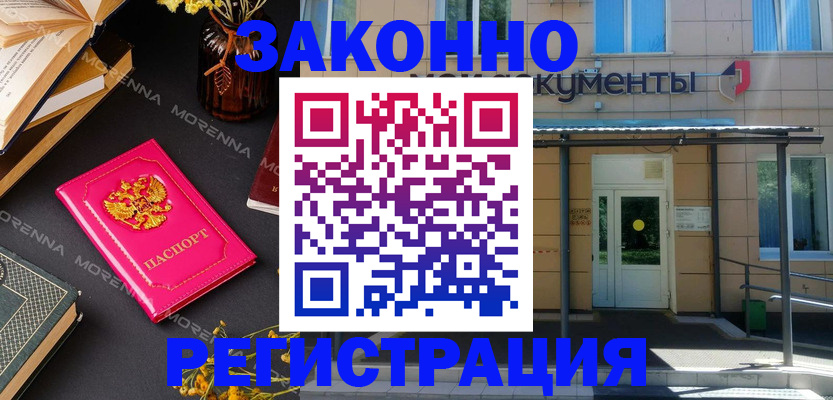 временная регистрация для школы в Ступино