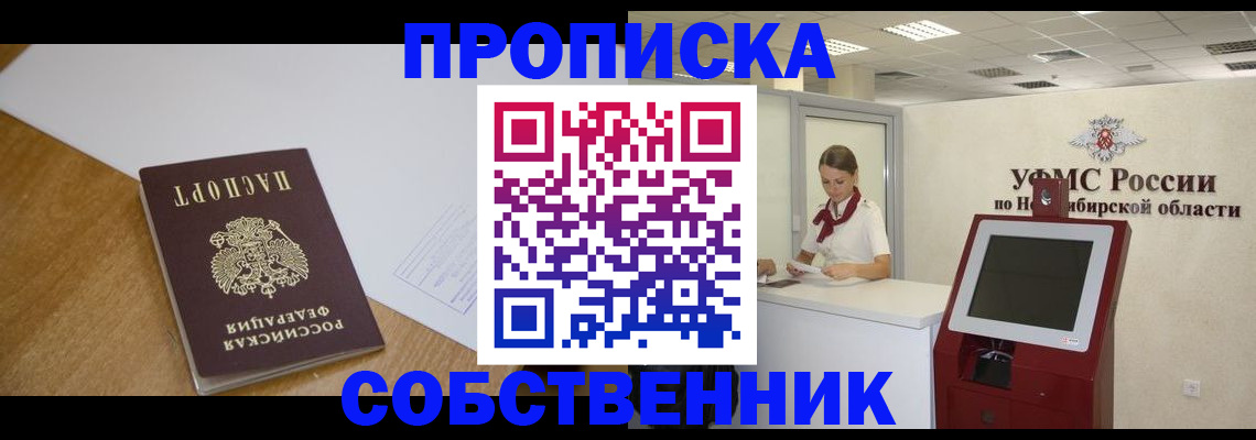 где оформить прописку в Ступино