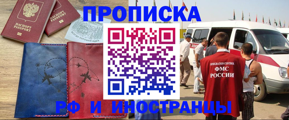 прописка в Ступино